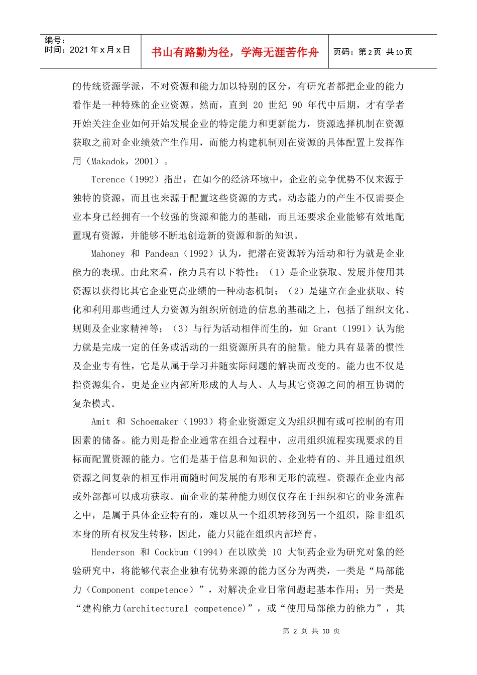 资源整合能力的形成及其提高_第2页