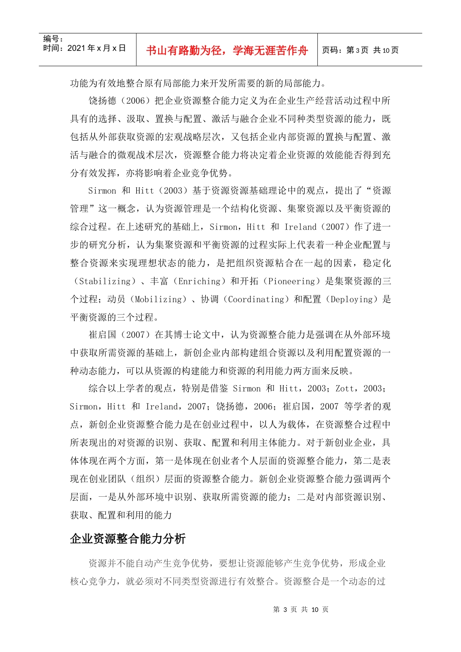 资源整合能力的形成及其提高_第3页