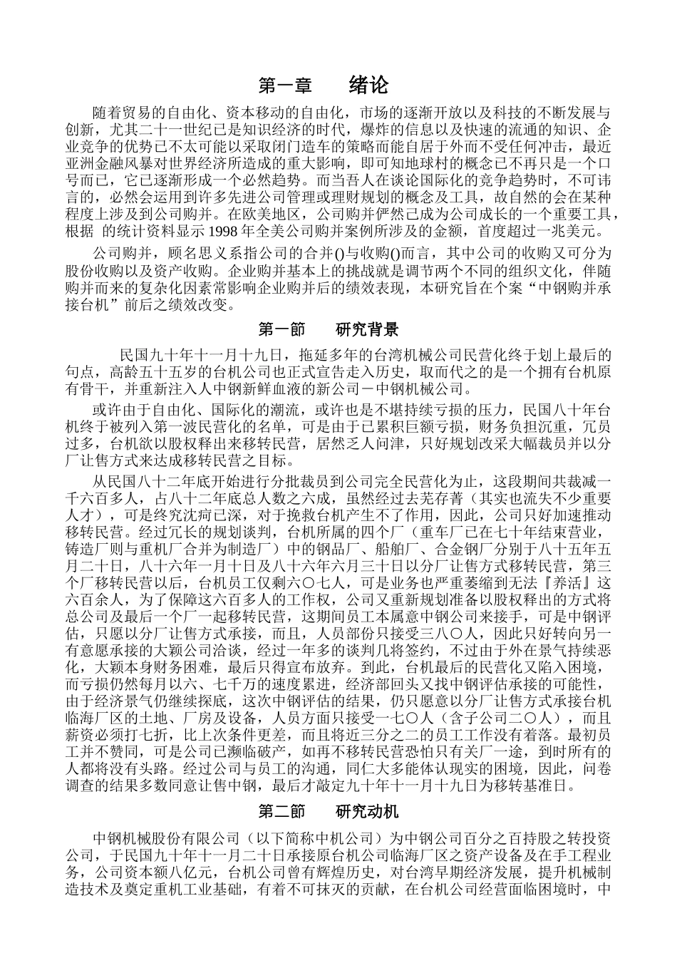论产业被购并后的绩效影响评估_第2页