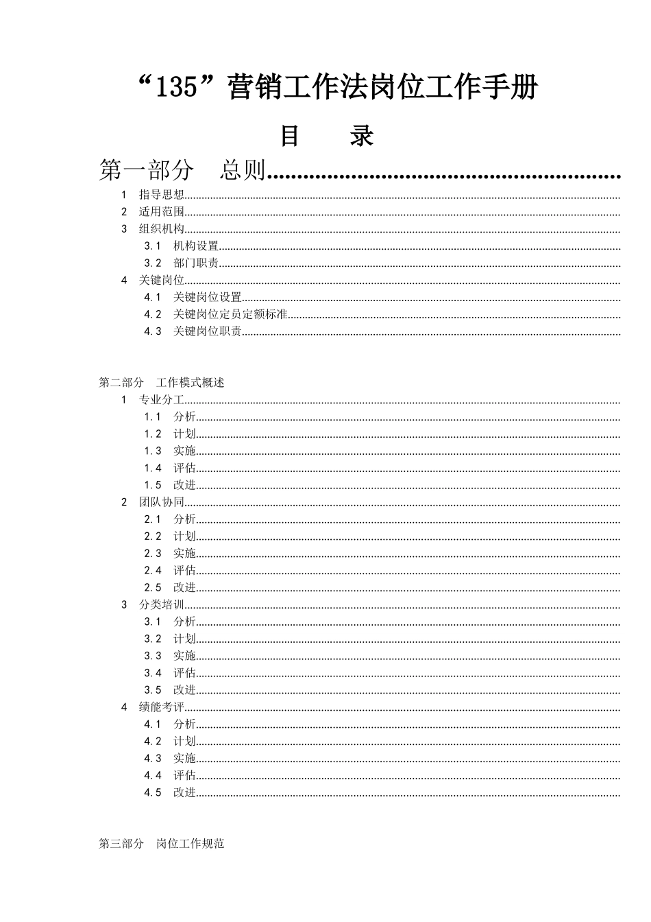 “135”营销工作法岗位工作手册(试行)_第1页