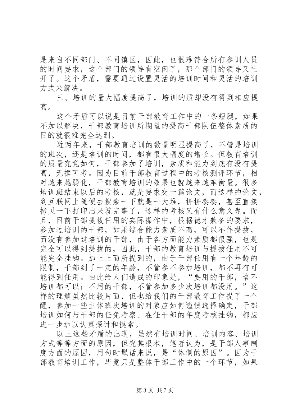 干部人事规章制度改革思考 _第3页