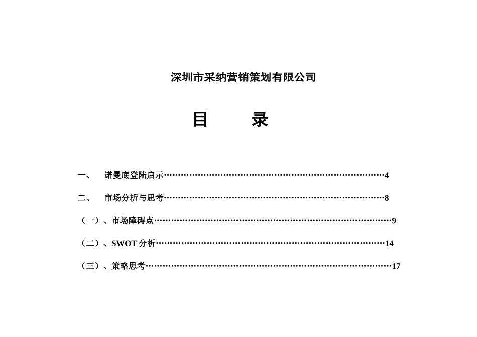 玉兔整合营销策划大纲最终稿_第2页