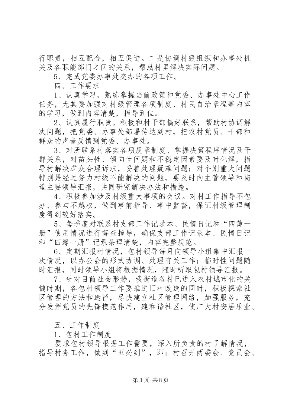 乡镇领导干部包村规章制度_第3页