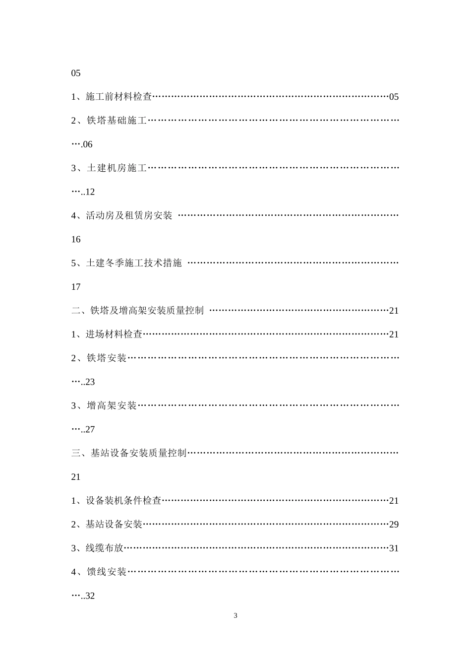 通信基站土建铁塔工程监理工作指导手册_第3页