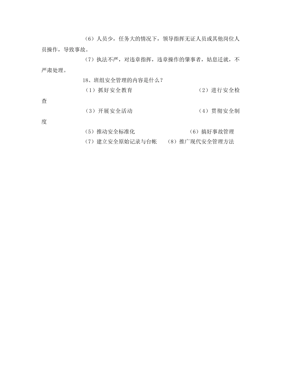 《安全管理》之炼铁厂安全教育基础知识 _第3页