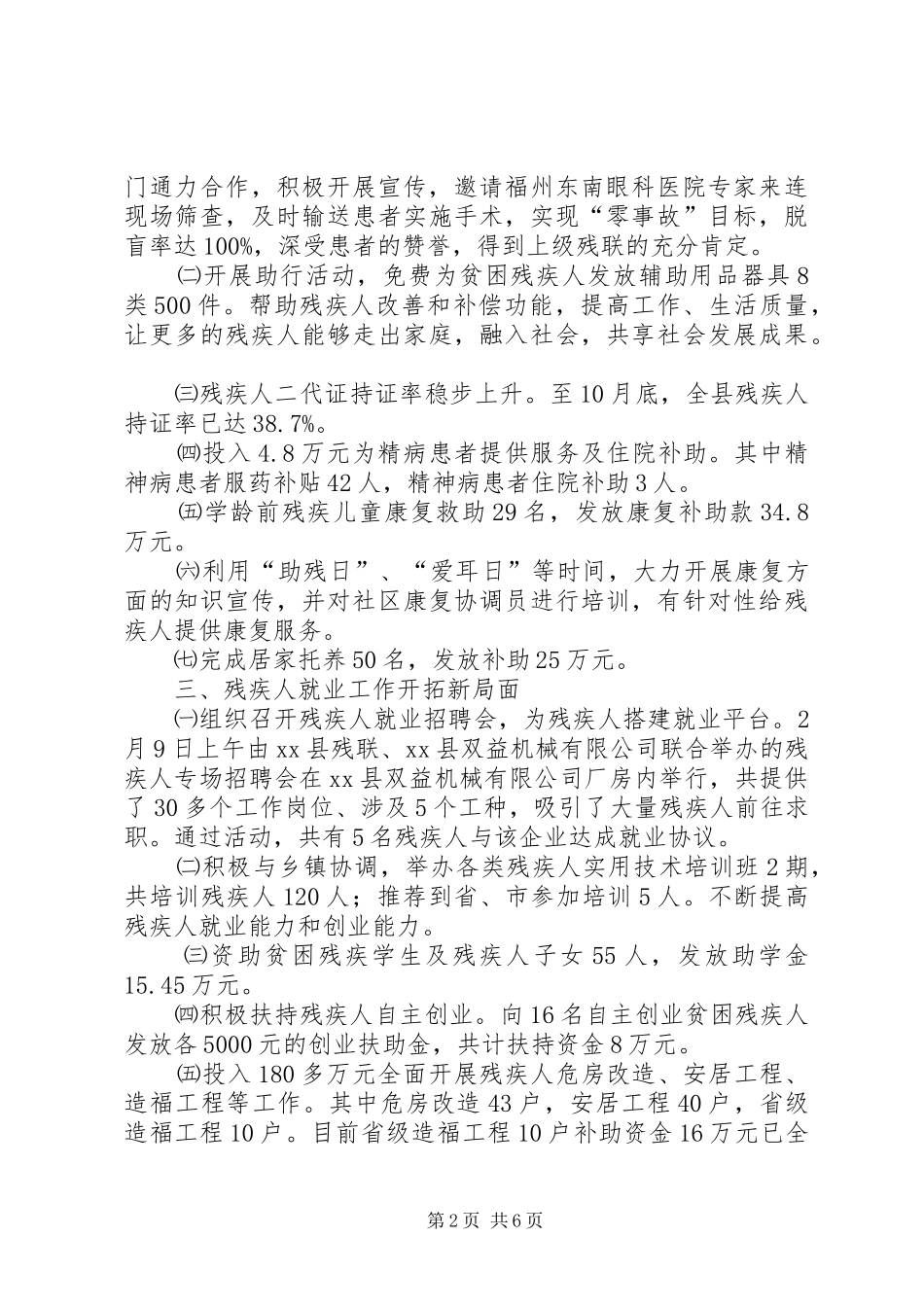 县残联工作报告 _第2页