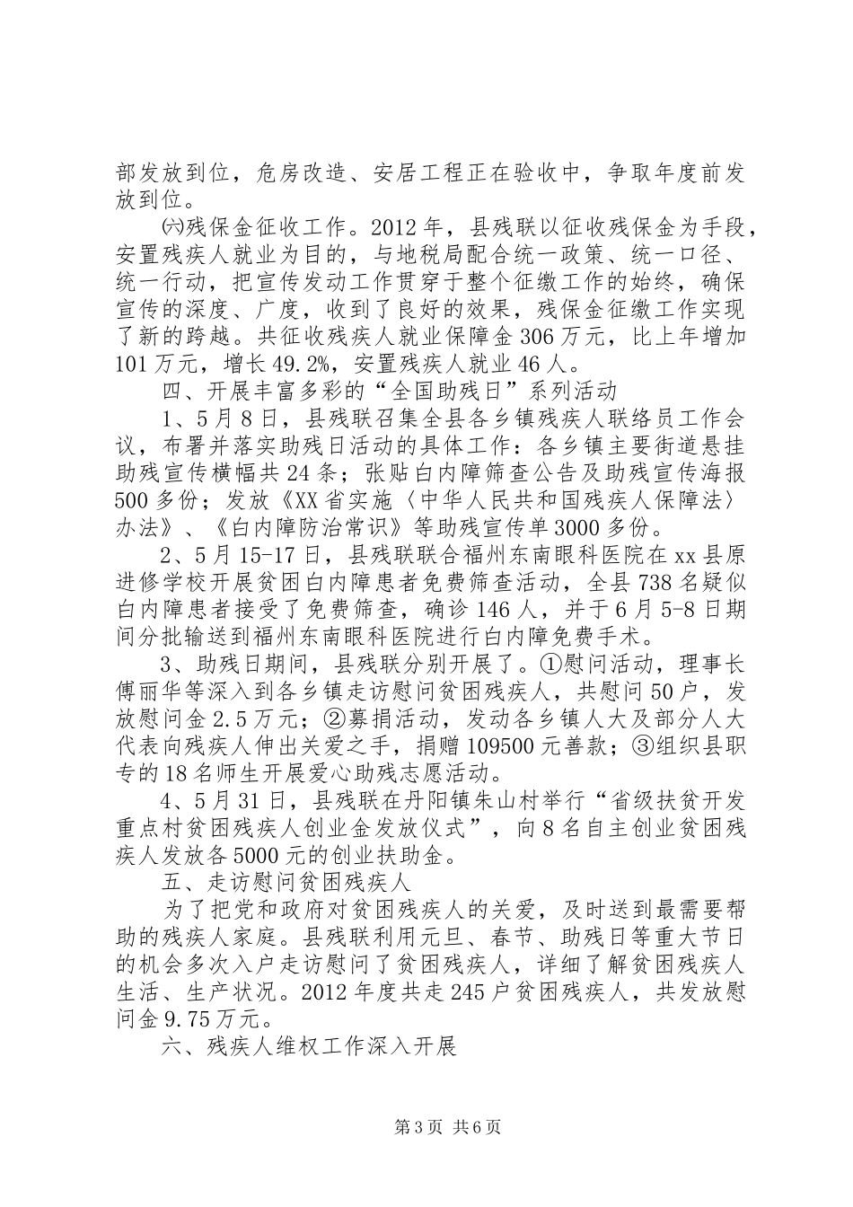 县残联工作报告 _第3页