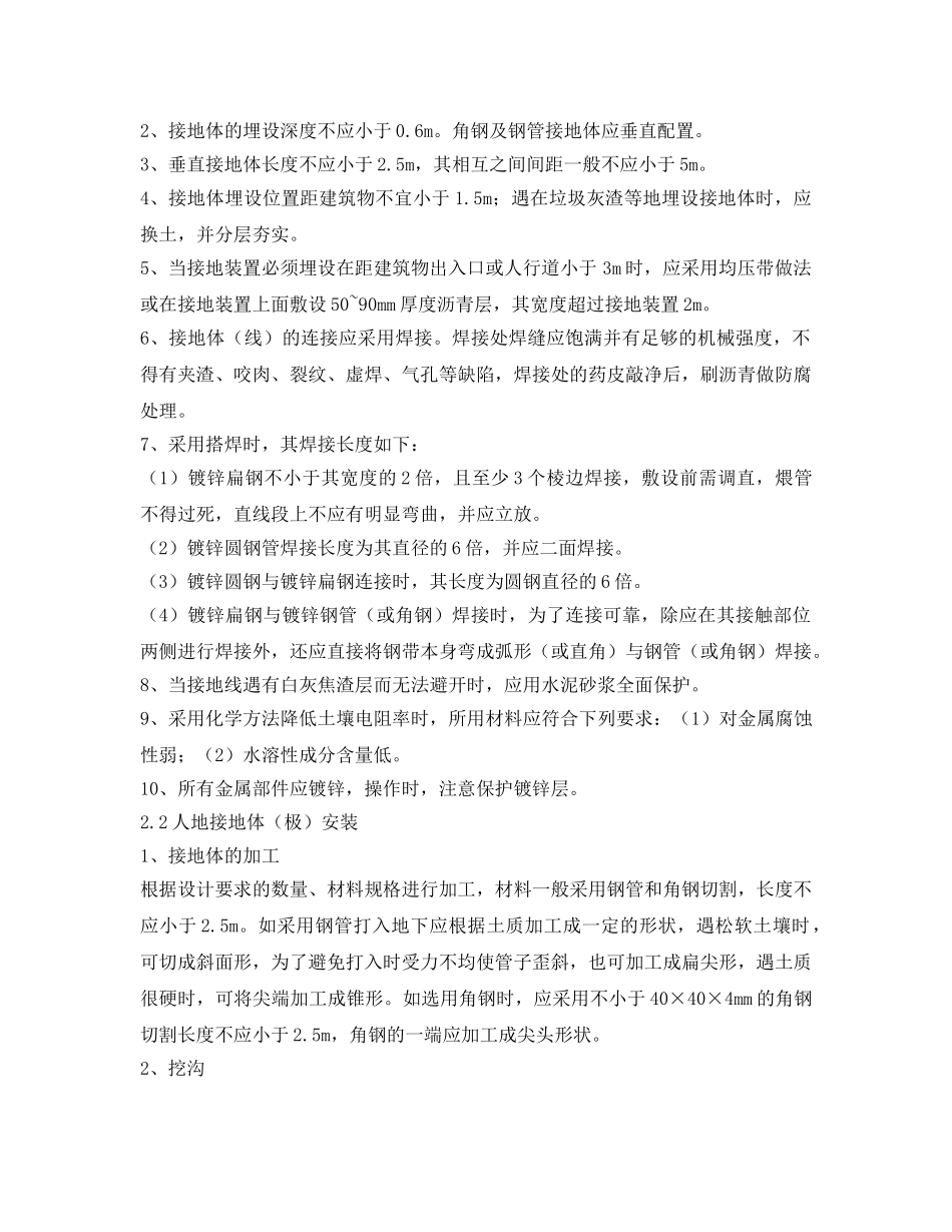 《安全管理》之接地装置安装施工操作规程及质量要求 _第3页