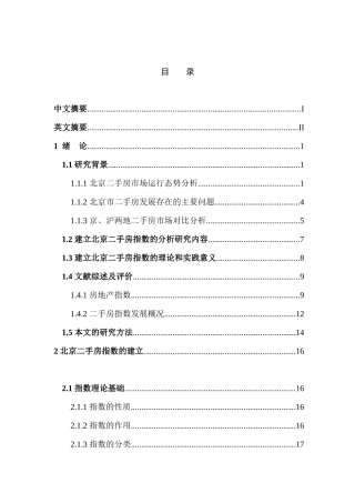 北京二手房价格指数系统的思路