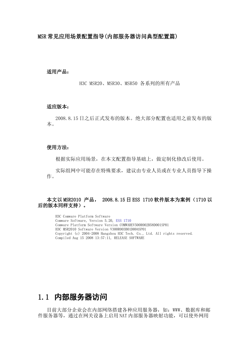 MSR常见应用场景配置指导(内部服务器访问典型配置篇)_第1页