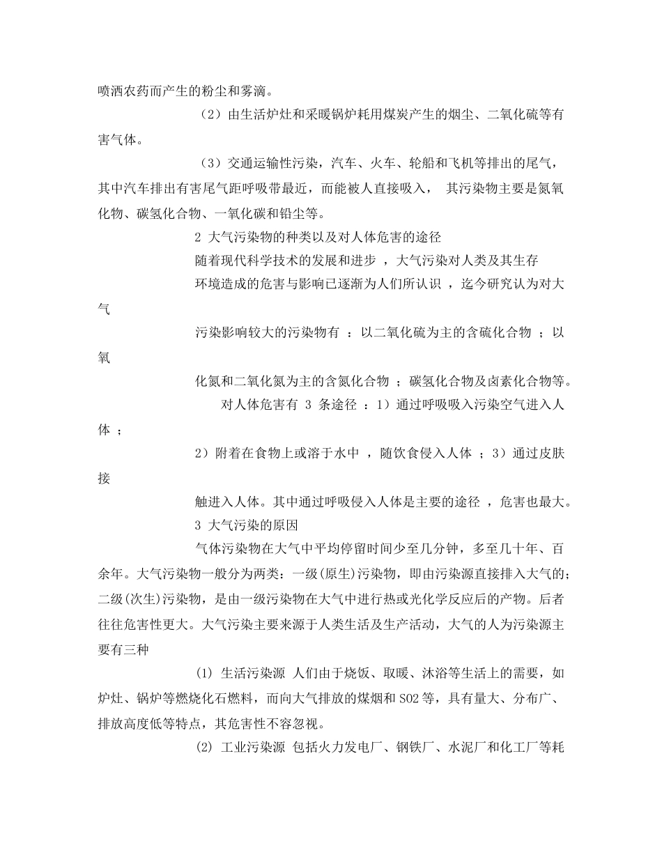 《安全管理论文》之大气污染的危害以及防治措施 _第2页