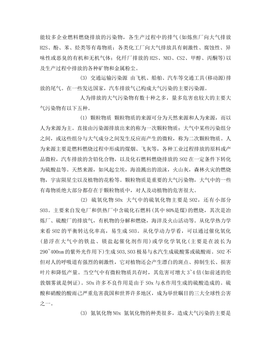 《安全管理论文》之大气污染的危害以及防治措施 _第3页