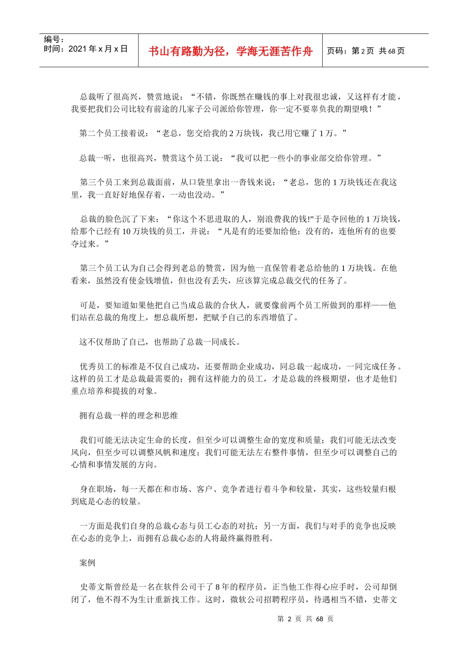 职场经验谈：像总裁一样思考_第2页