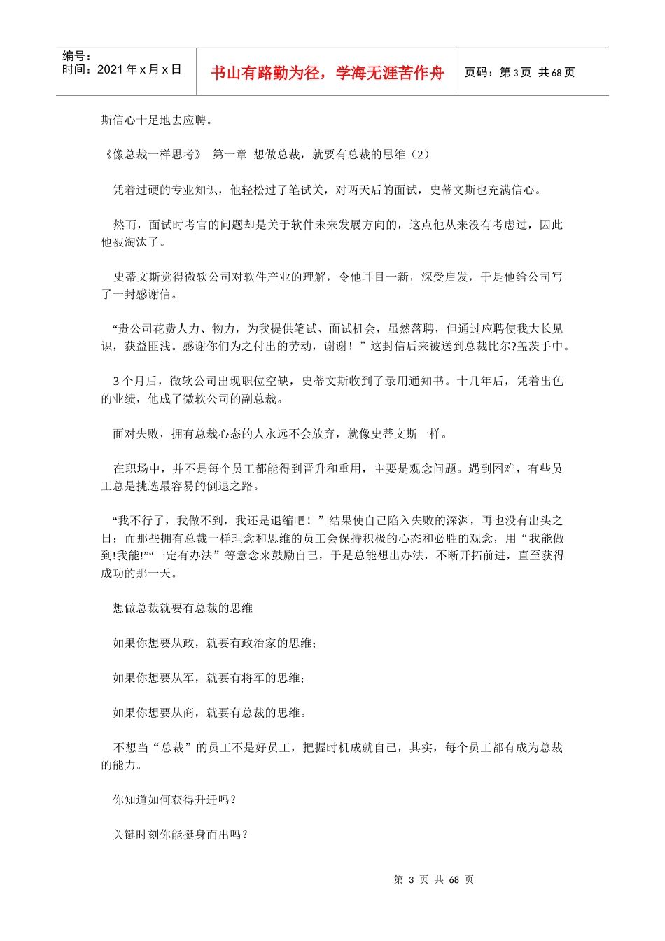 职场经验谈：像总裁一样思考_第3页