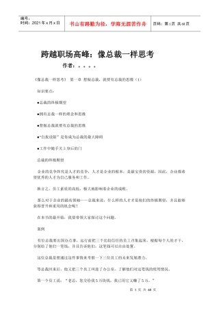 职场经验谈：像总裁一样思考