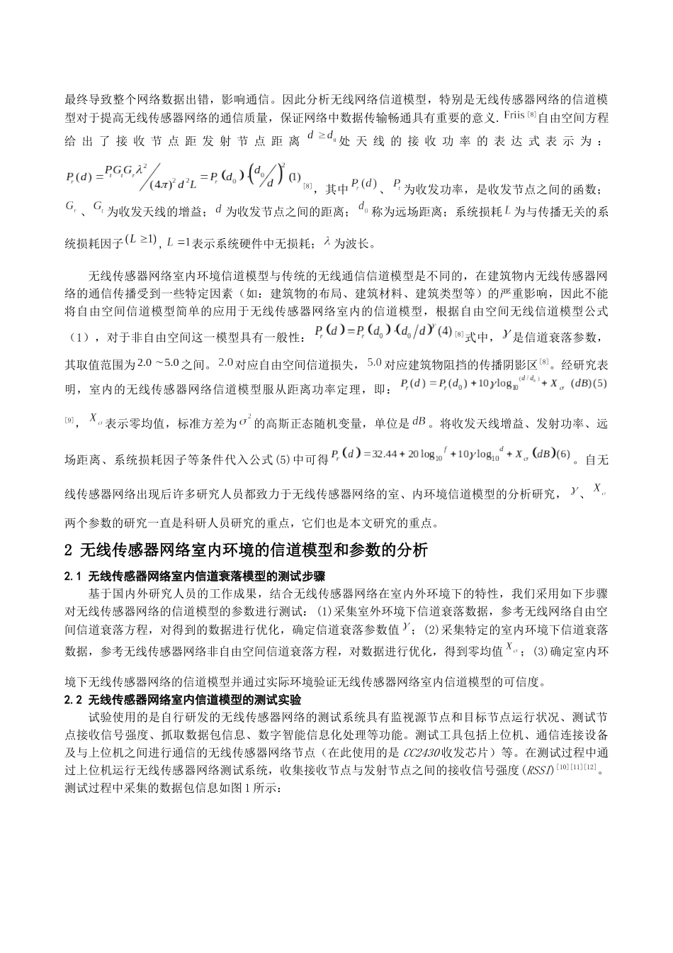 张先毅_基于室内办公环境的WSN信道衰落模型的分析_第2页