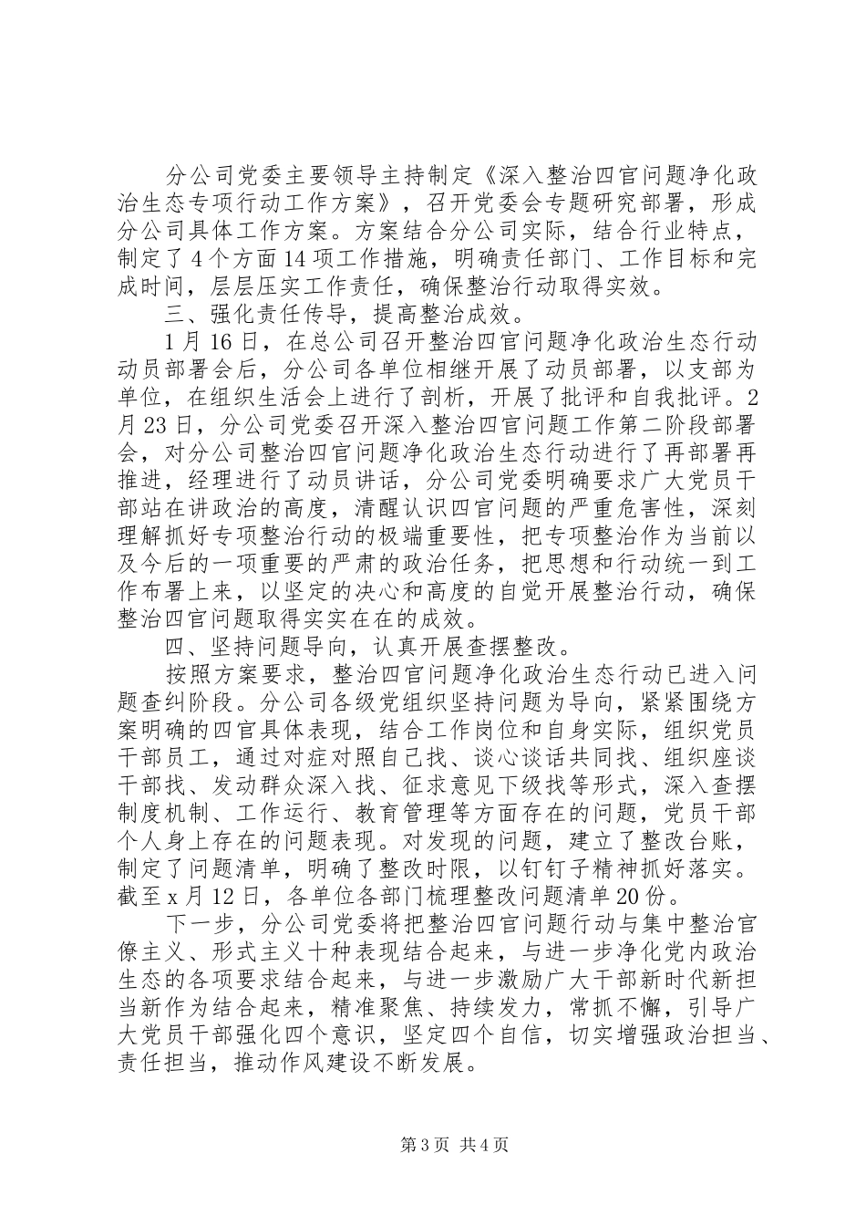 关于整治“四官”问题工作进展报告范文2篇（1）_第3页