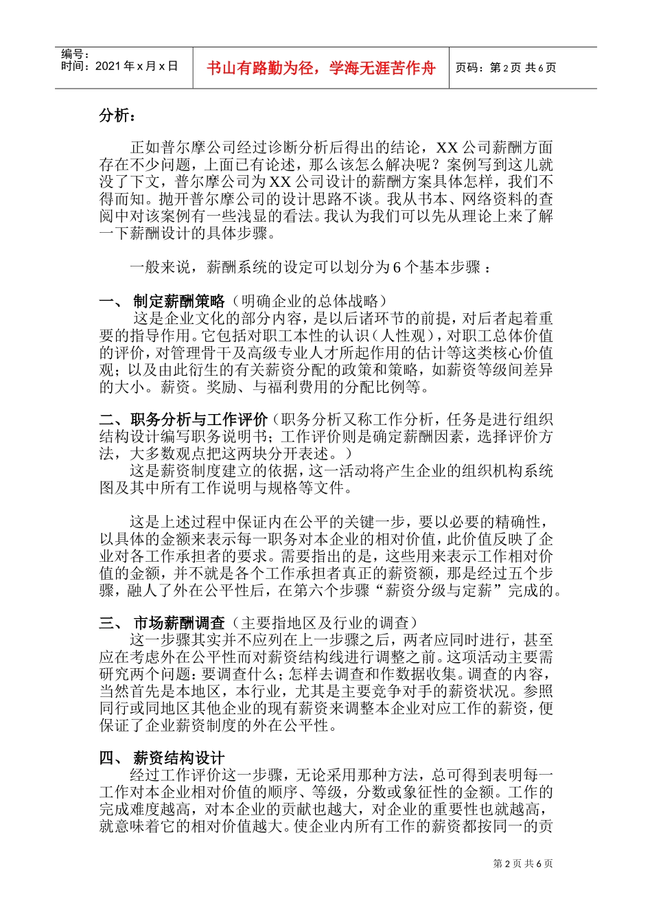 某某公司的薪酬设计方案说明_第2页