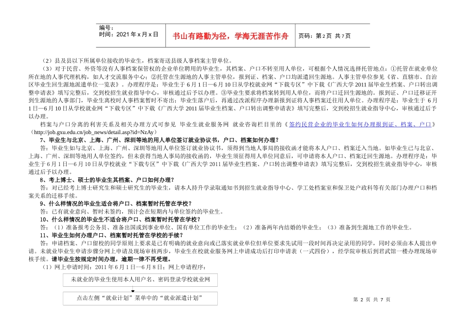 广西大学毕业生XXXX届须知----户口档案的利弊关系_第2页