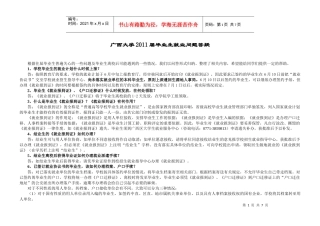 广西大学毕业生XXXX届须知----户口档案的利弊关系