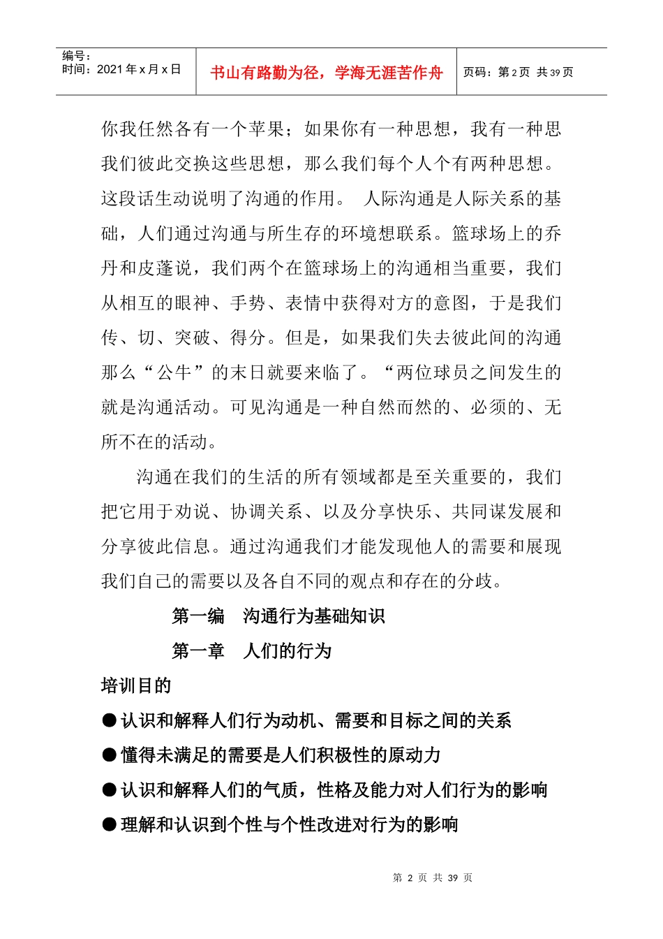 管理与沟通技巧培训教材_第2页