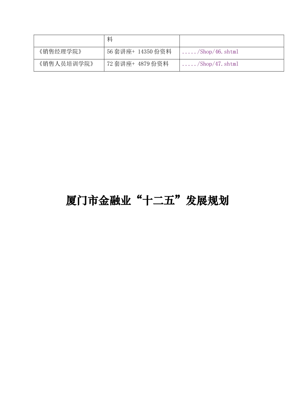 厦门市金融业“十二五”发展规划概要_第2页