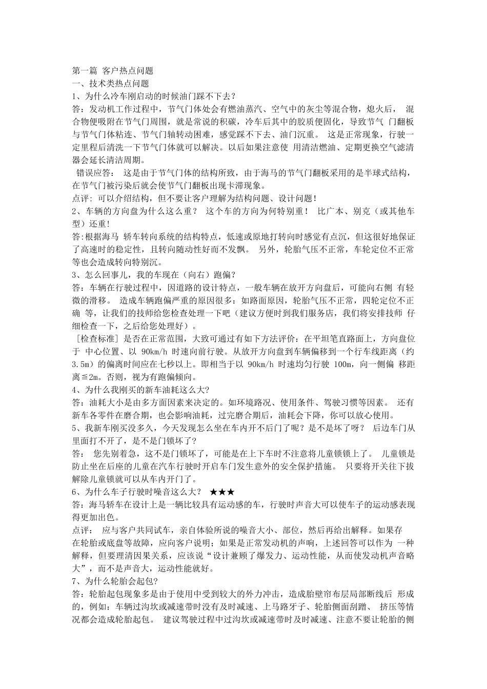 SA业务应对话术大全_第1页