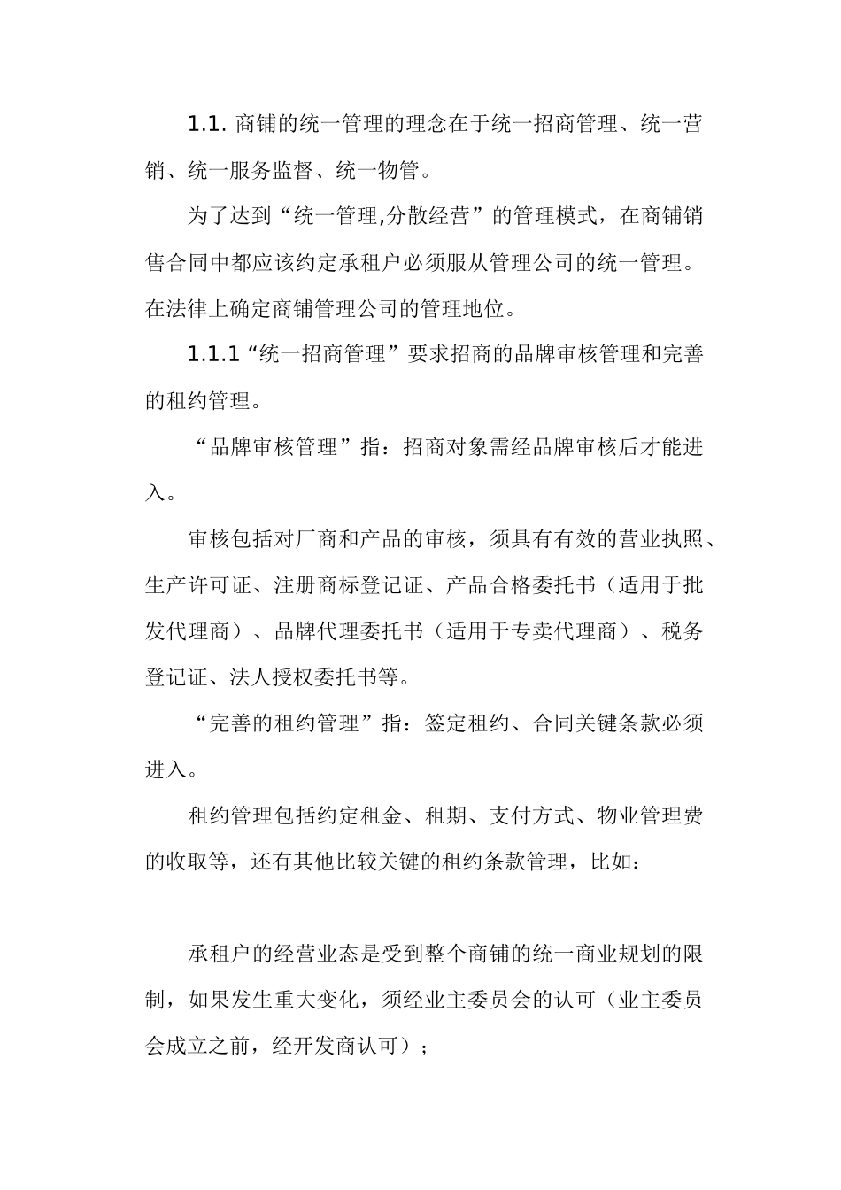 如何进行商铺的物业管理(27)(1)_第2页