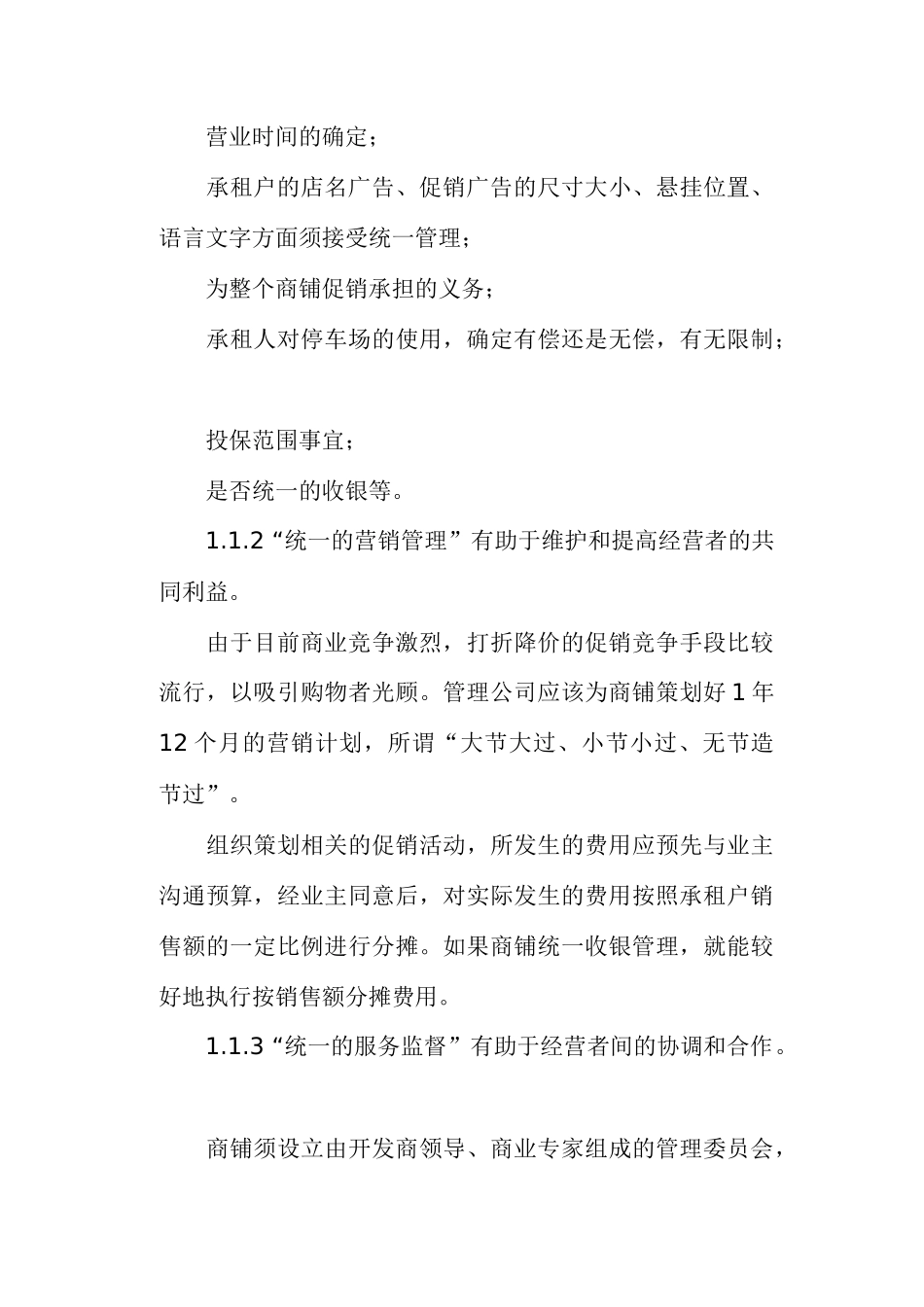 如何进行商铺的物业管理(27)(1)_第3页