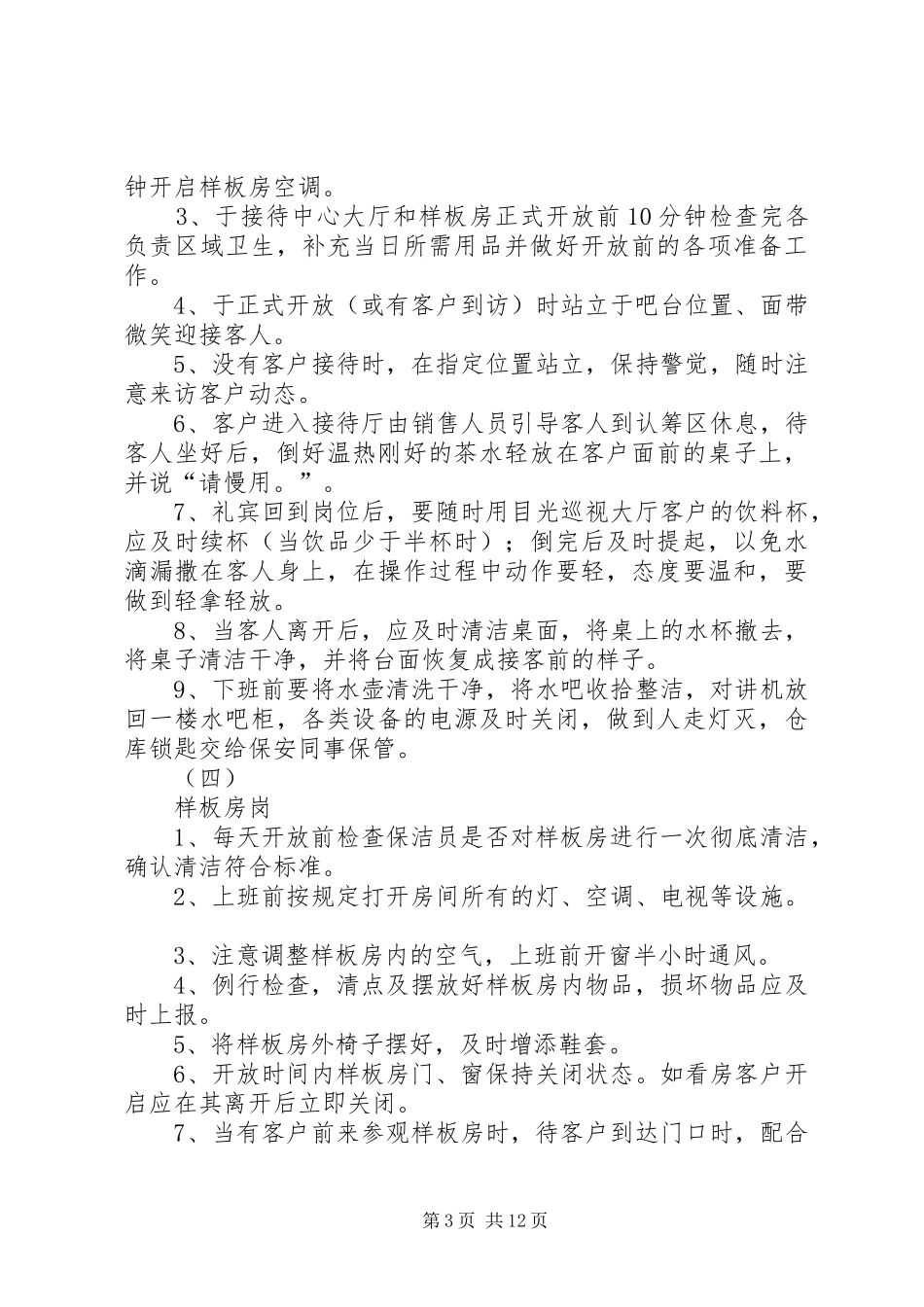 滨江名都样板房管理规章制度_第3页