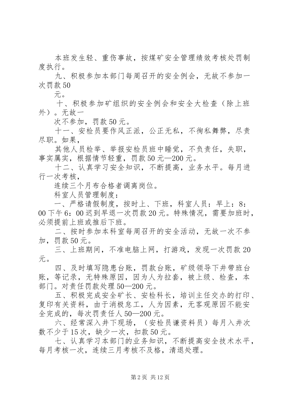 煤矿安全检查员管理规章制度_第2页