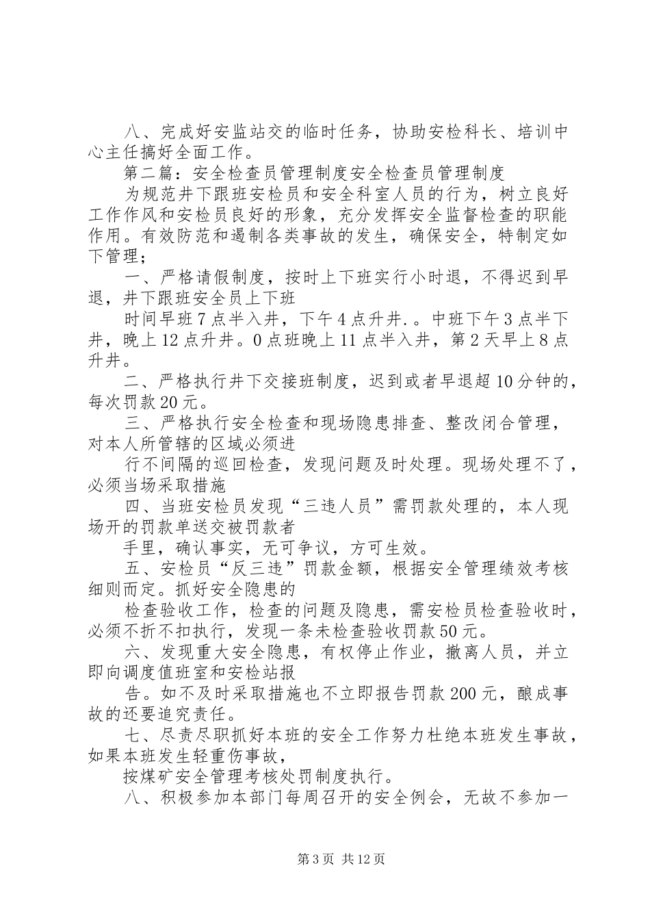 煤矿安全检查员管理规章制度_第3页