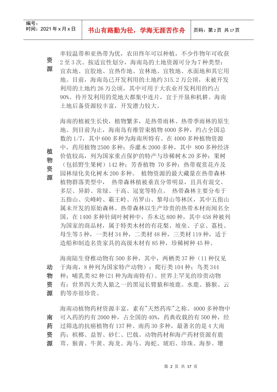 海南省行政区划报告(1)_第2页