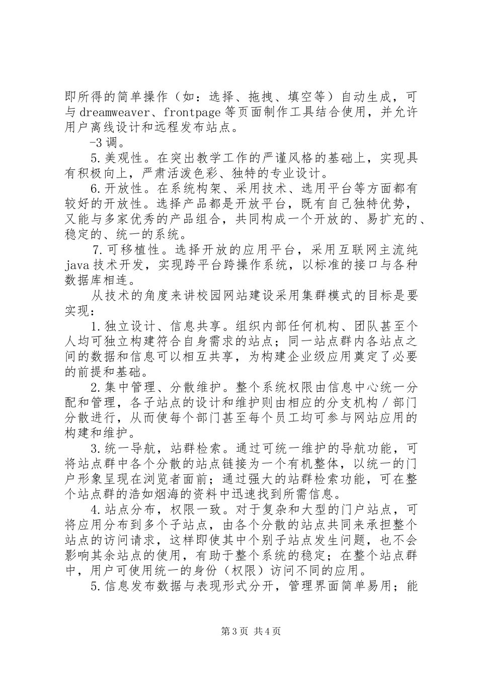校园网站建设情况汇报 _第3页