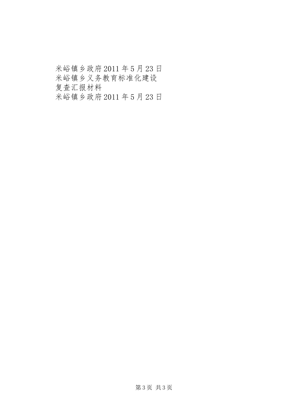 学校建设验收汇报材料20XX年.11_第3页