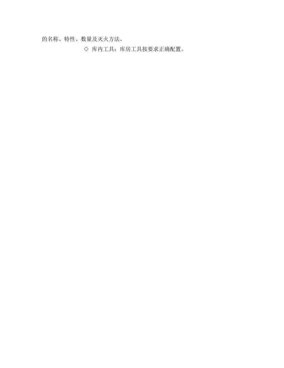 《安全管理》之油库安全评价检查 _第3页