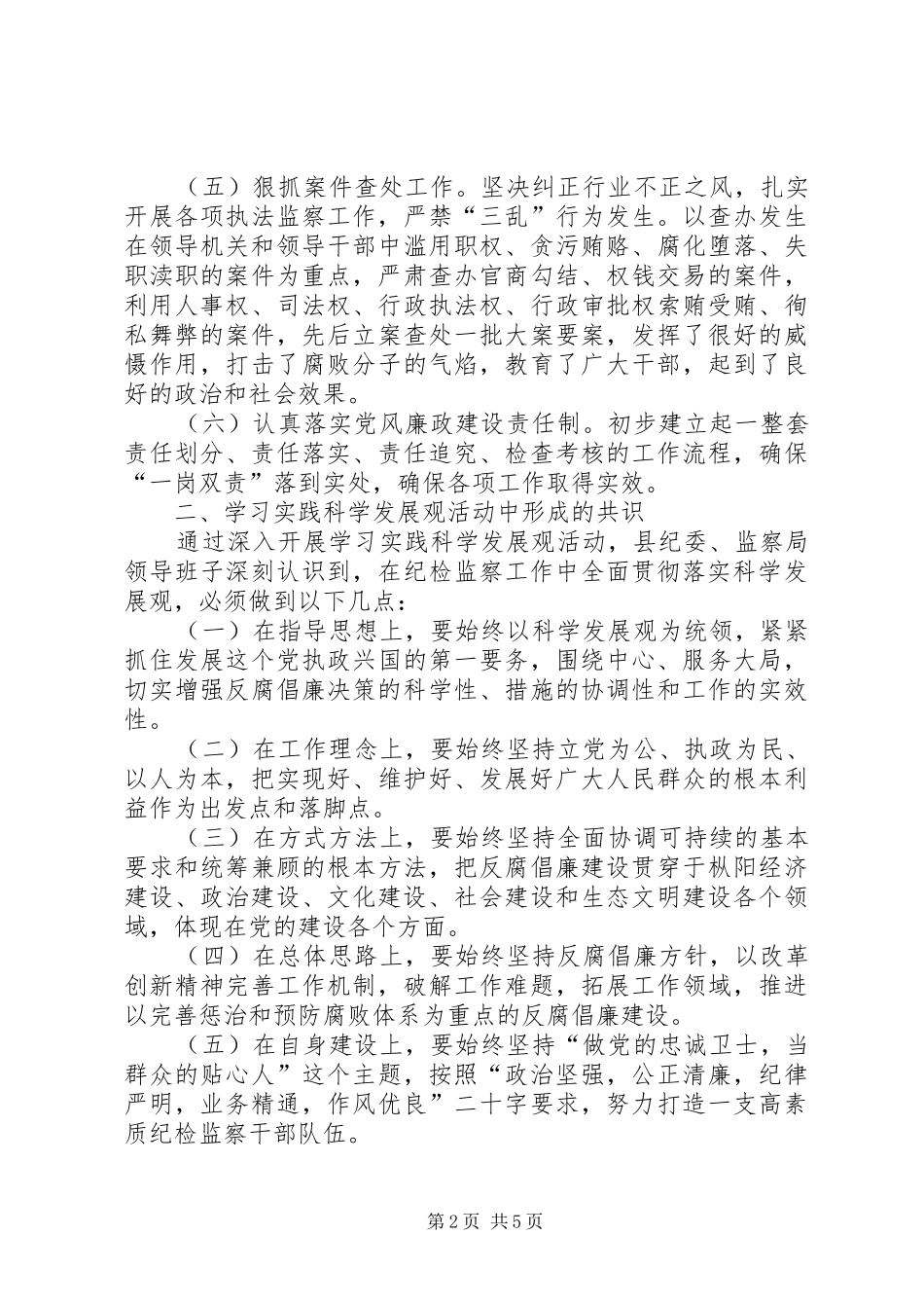纪委、监察局领导班子分析检查报告 _第2页
