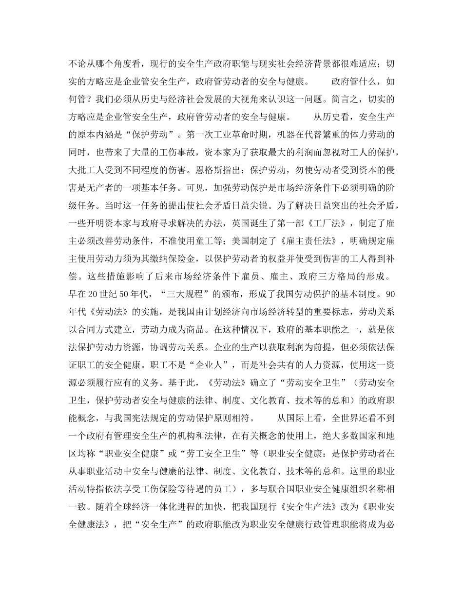 《安全管理》之昨与今计划与市场的冲突 _第2页