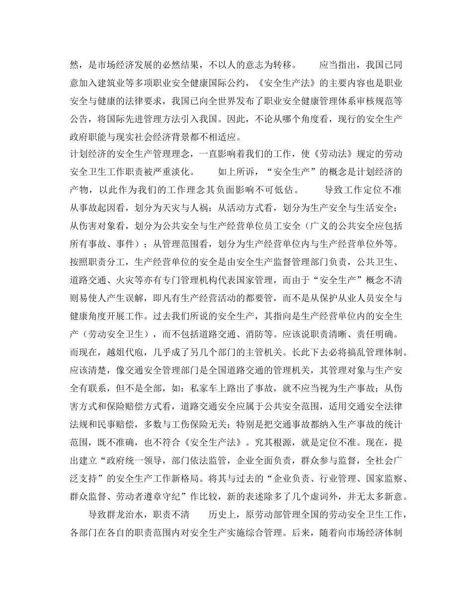 《安全管理》之昨与今计划与市场的冲突 _第3页