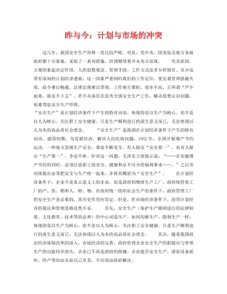《安全管理》之昨与今计划与市场的冲突 