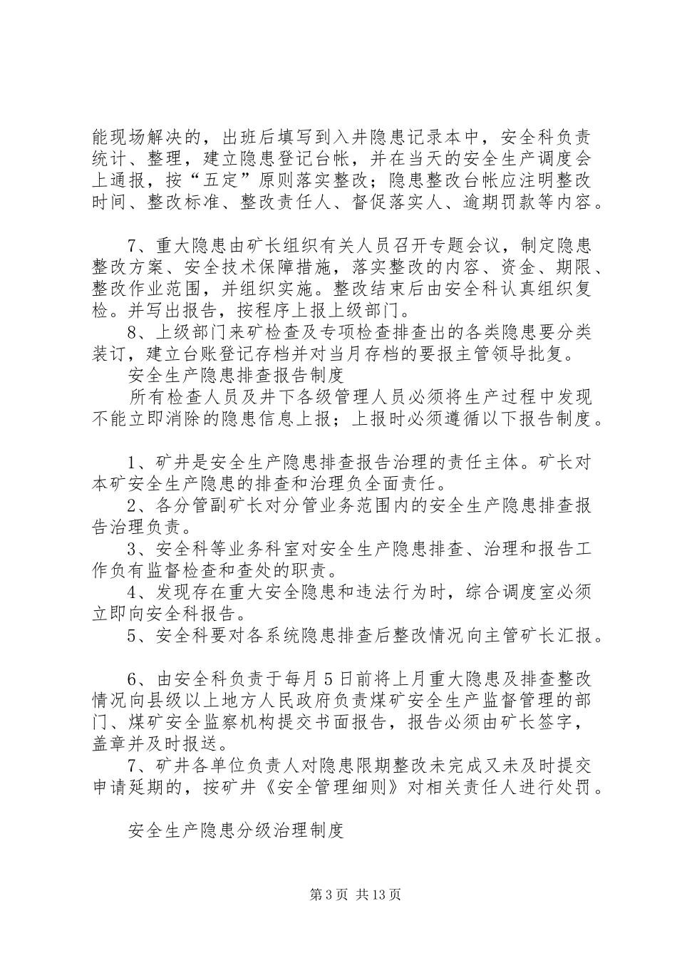 安全隐患排查治理等规章制度[范文大全]_第3页
