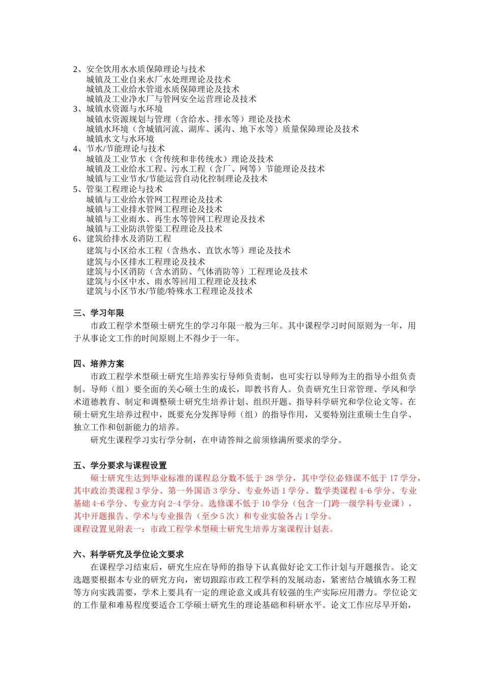 市政工程学术型、专业学位培养方案(定稿)修改_第3页