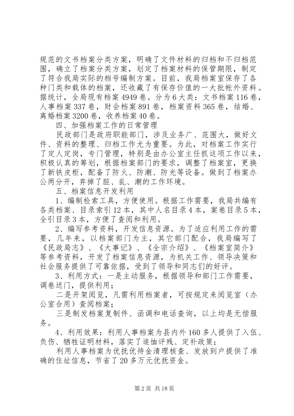 民政局档案工作自查情况报告 _第2页