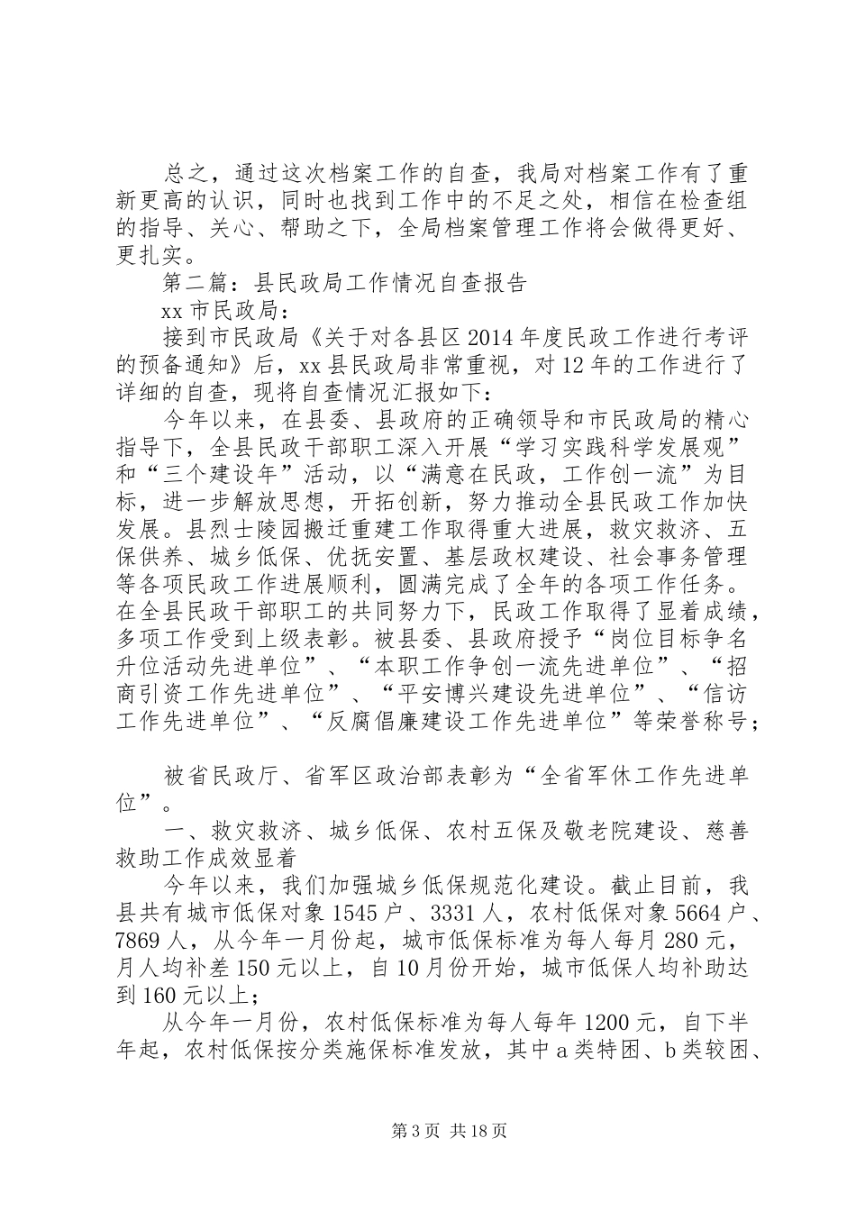 民政局档案工作自查情况报告 _第3页