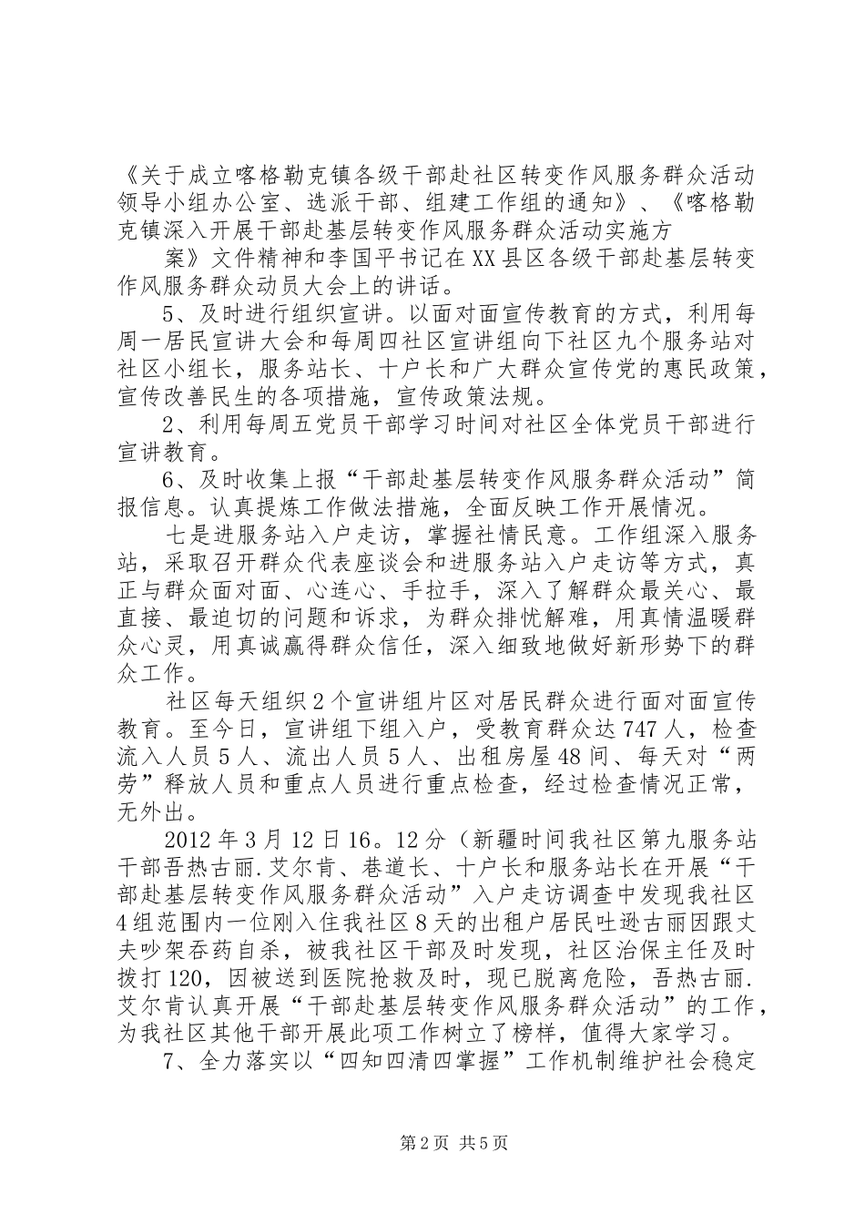 一社区开展“干部赴基层转变作风”工作情况汇报(精) _第2页