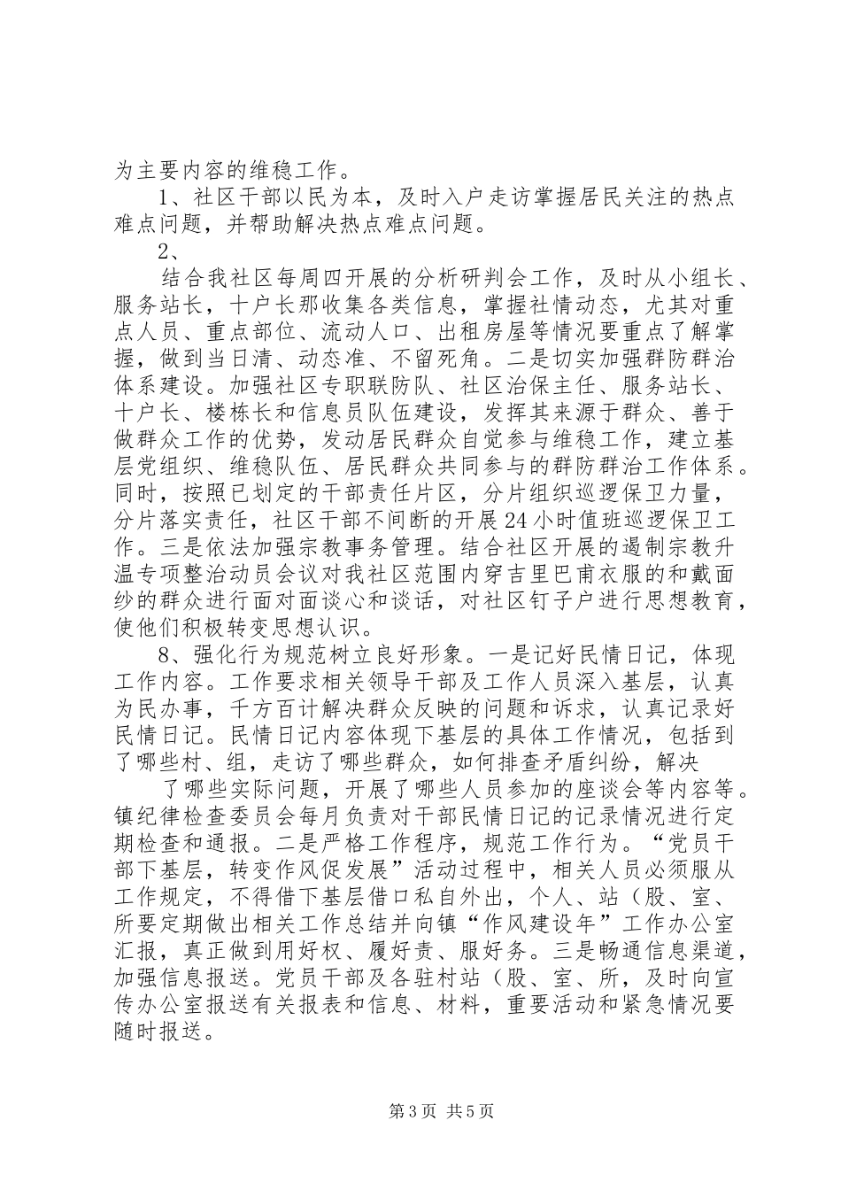 一社区开展“干部赴基层转变作风”工作情况汇报(精) _第3页