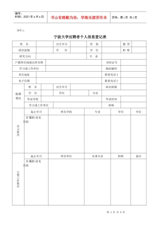 附件2：宁波大学应聘者个人信息登记表doc-中国宁波人才