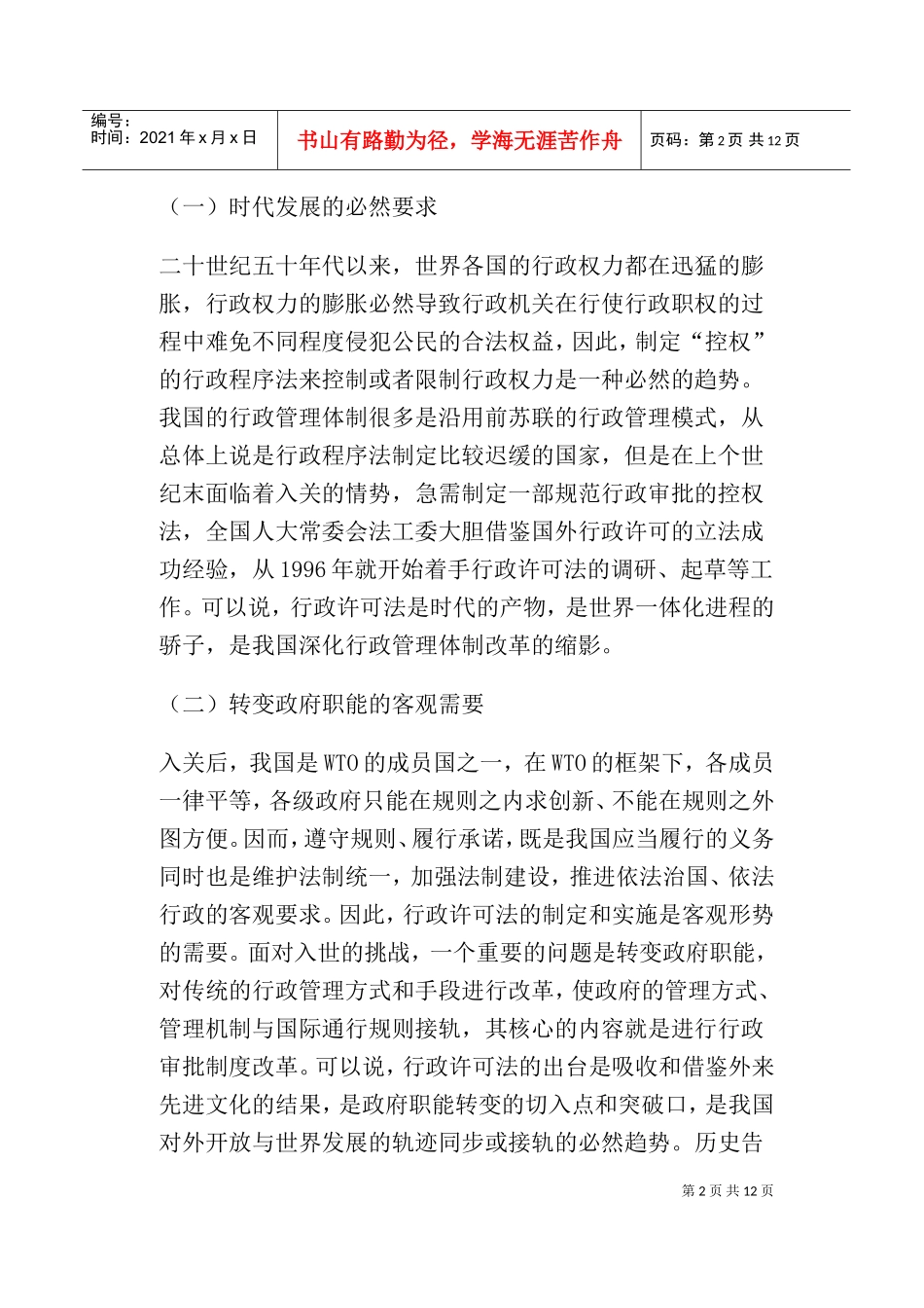 行政许可法与政府职能的转变_第2页