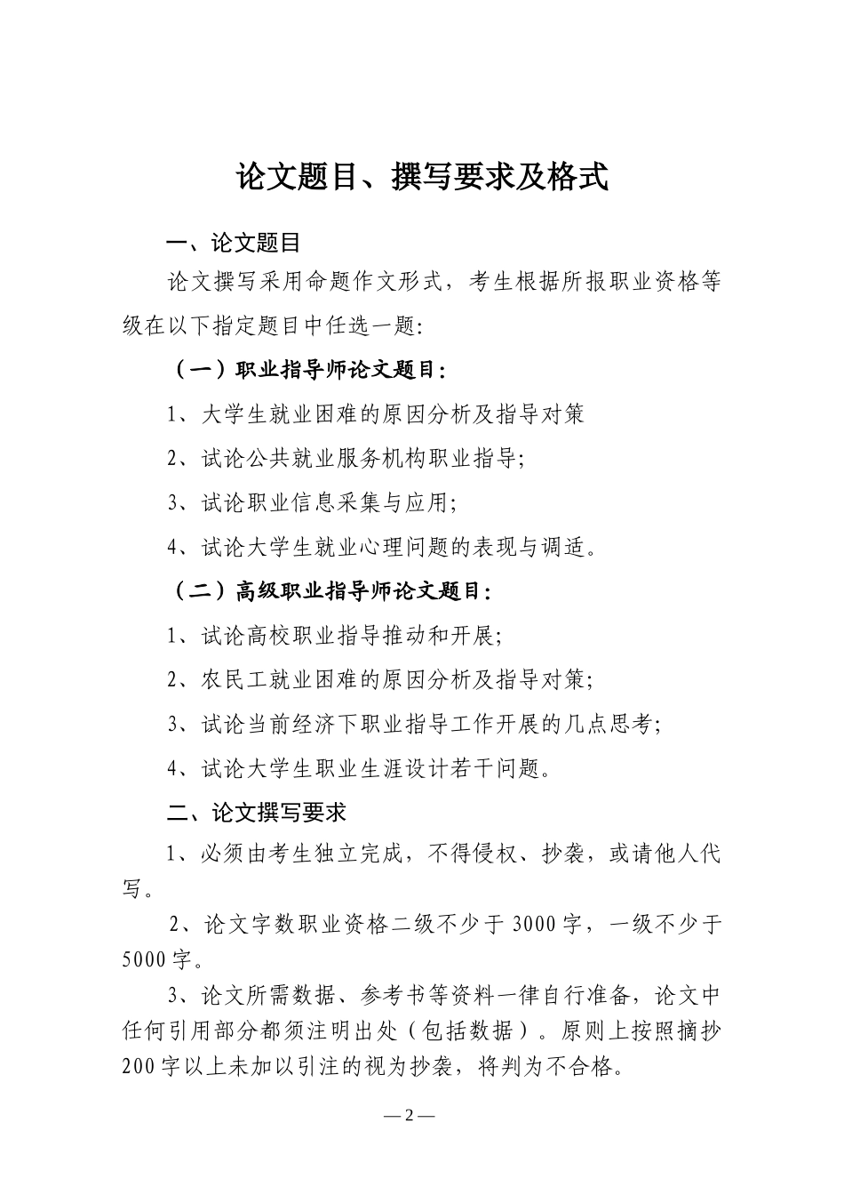 职业指导人员等级申报条件和要求_第2页