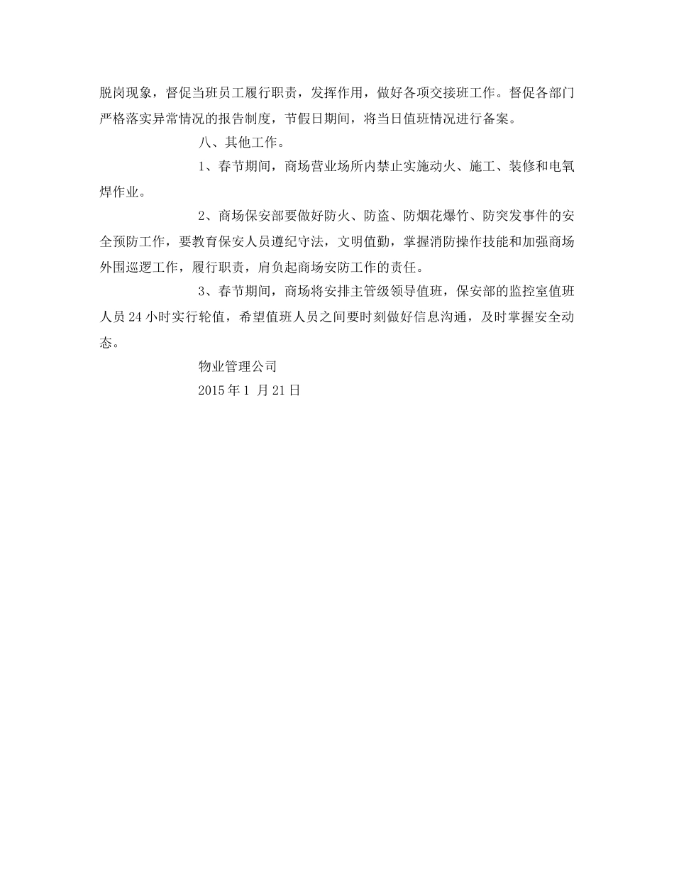 《安全管理文档》之春节期间安防工作计划 _第3页